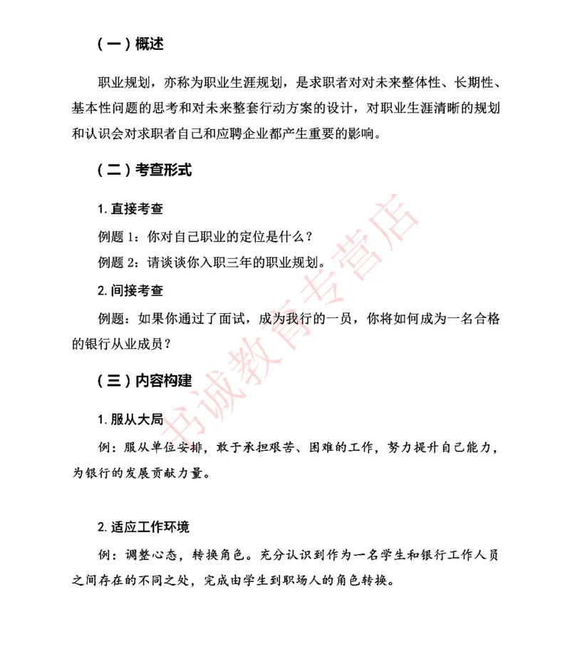 结构化金融银行面试讲义通版_2025春招题库汇总_十大行测题库_2023年十大热门题库更新中_09、易考汇总_银行面试_03银行面试资料_银行面试相关资料