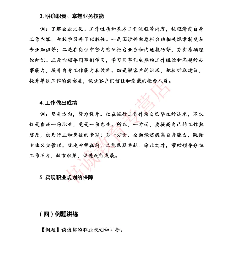 结构化金融银行面试讲义通版_2025春招题库汇总_十大行测题库_2023年十大热门题库更新中_09、易考汇总_银行面试_03银行面试资料_银行面试相关资料