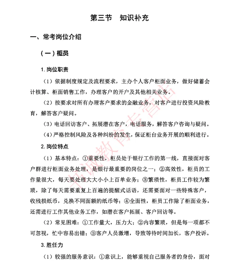 结构化金融银行面试讲义通版_2025春招题库汇总_十大行测题库_2023年十大热门题库更新中_09、易考汇总_银行面试_03银行面试资料_银行面试相关资料