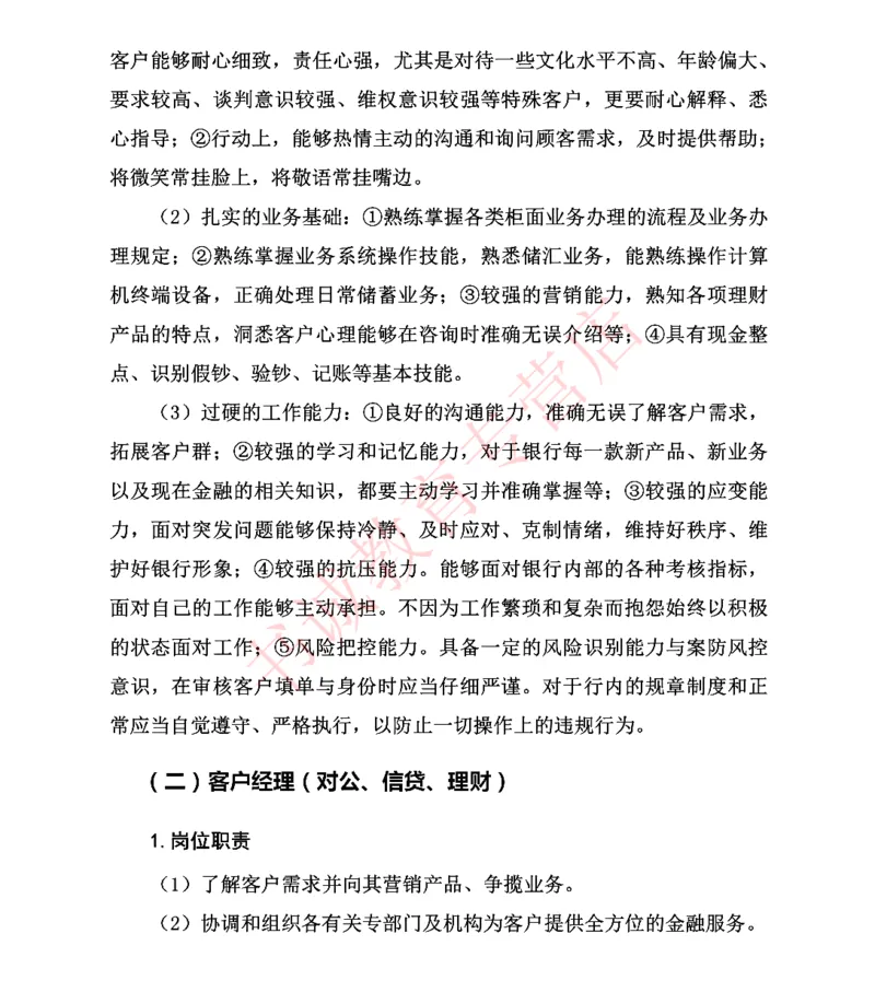结构化金融银行面试讲义通版_2025春招题库汇总_十大行测题库_2023年十大热门题库更新中_09、易考汇总_银行面试_03银行面试资料_银行面试相关资料