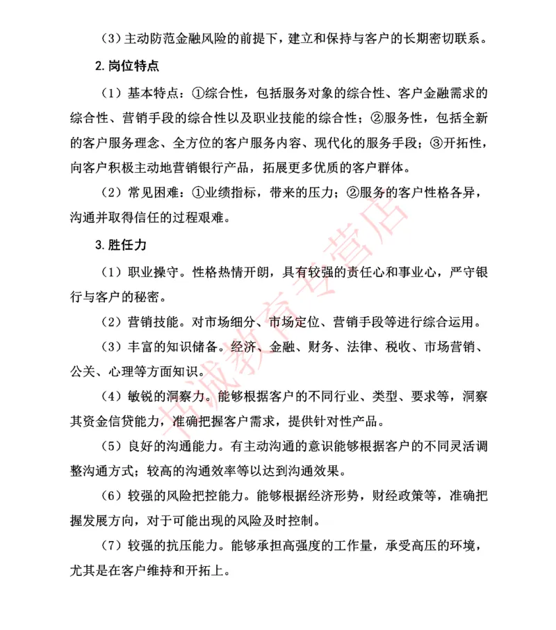 结构化金融银行面试讲义通版_2025春招题库汇总_十大行测题库_2023年十大热门题库更新中_09、易考汇总_银行面试_03银行面试资料_银行面试相关资料