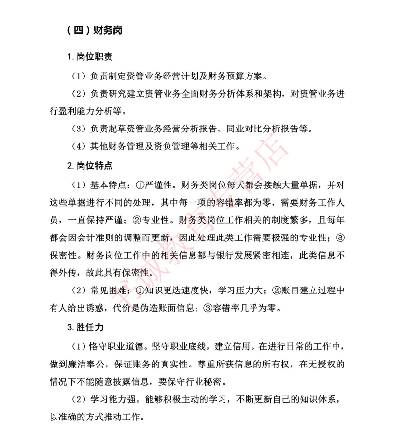 结构化金融银行面试讲义通版_2025春招题库汇总_十大行测题库_2023年十大热门题库更新中_09、易考汇总_银行面试_03银行面试资料_银行面试相关资料