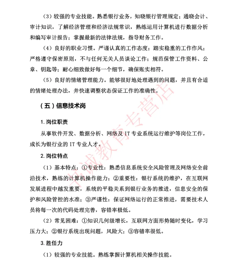 结构化金融银行面试讲义通版_2025春招题库汇总_十大行测题库_2023年十大热门题库更新中_09、易考汇总_银行面试_03银行面试资料_银行面试相关资料