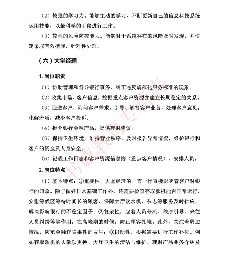 结构化金融银行面试讲义通版_2025春招题库汇总_十大行测题库_2023年十大热门题库更新中_09、易考汇总_银行面试_03银行面试资料_银行面试相关资料