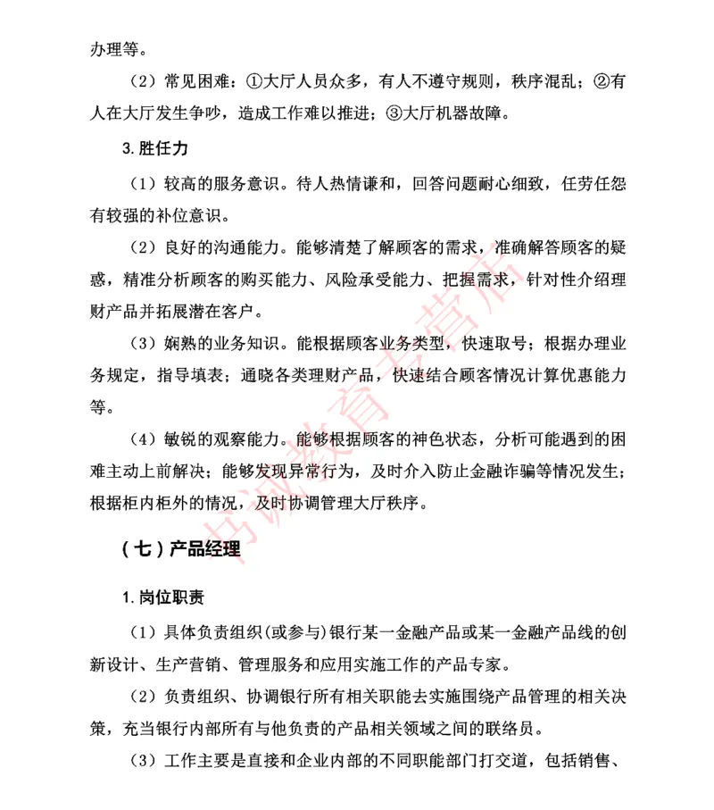 结构化金融银行面试讲义通版_2025春招题库汇总_十大行测题库_2023年十大热门题库更新中_09、易考汇总_银行面试_03银行面试资料_银行面试相关资料