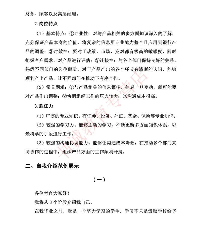 结构化金融银行面试讲义通版_2025春招题库汇总_十大行测题库_2023年十大热门题库更新中_09、易考汇总_银行面试_03银行面试资料_银行面试相关资料