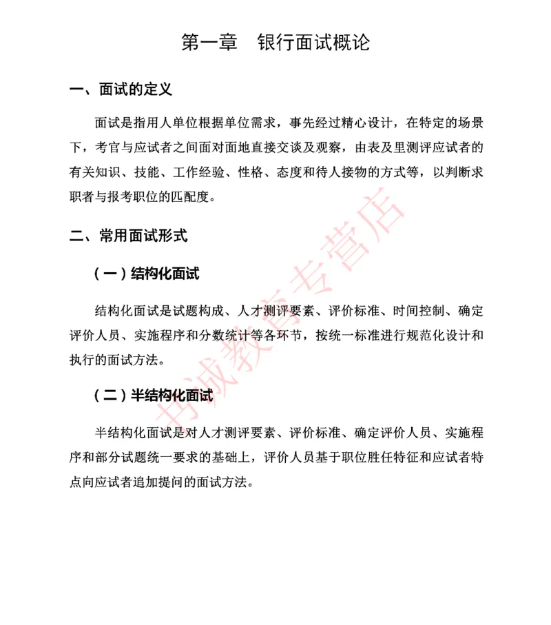 结构化金融银行面试讲义通版_2025春招题库汇总_十大行测题库_2023年十大热门题库更新中_09、易考汇总_银行面试_03银行面试资料_银行面试相关资料