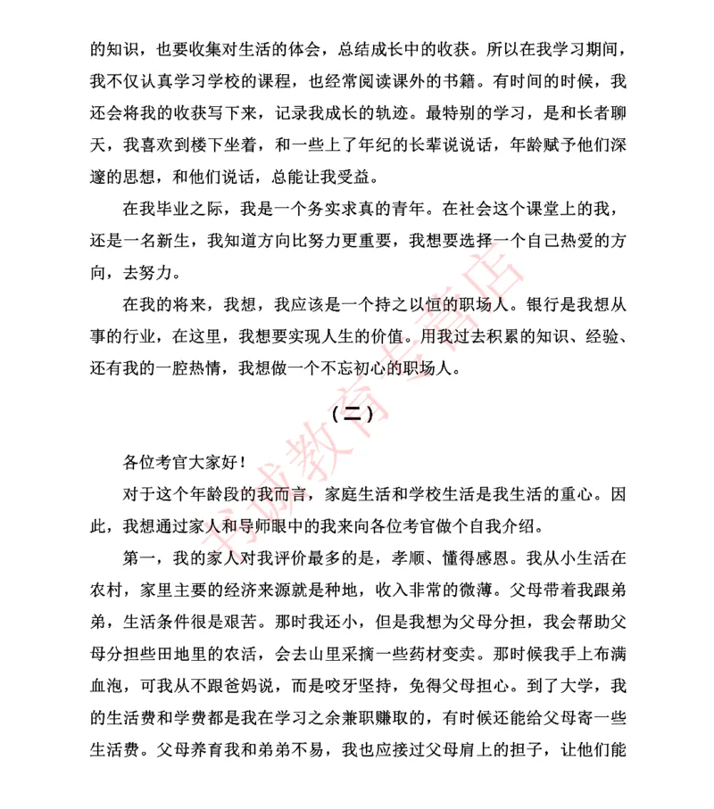 结构化金融银行面试讲义通版_2025春招题库汇总_十大行测题库_2023年十大热门题库更新中_09、易考汇总_银行面试_03银行面试资料_银行面试相关资料
