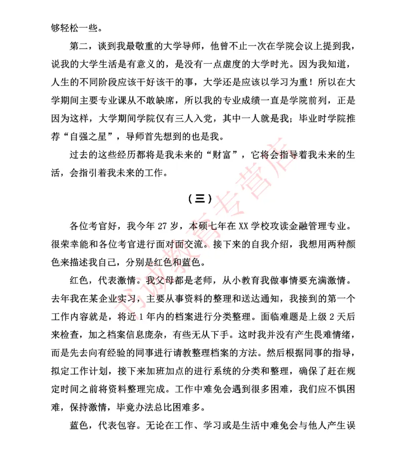 结构化金融银行面试讲义通版_2025春招题库汇总_十大行测题库_2023年十大热门题库更新中_09、易考汇总_银行面试_03银行面试资料_银行面试相关资料