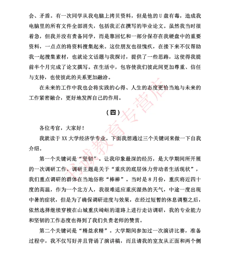 结构化金融银行面试讲义通版_2025春招题库汇总_十大行测题库_2023年十大热门题库更新中_09、易考汇总_银行面试_03银行面试资料_银行面试相关资料