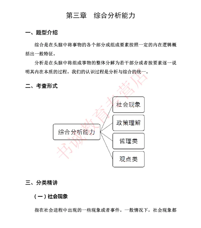结构化金融银行面试讲义通版_2025春招题库汇总_十大行测题库_2023年十大热门题库更新中_09、易考汇总_银行面试_03银行面试资料_银行面试相关资料