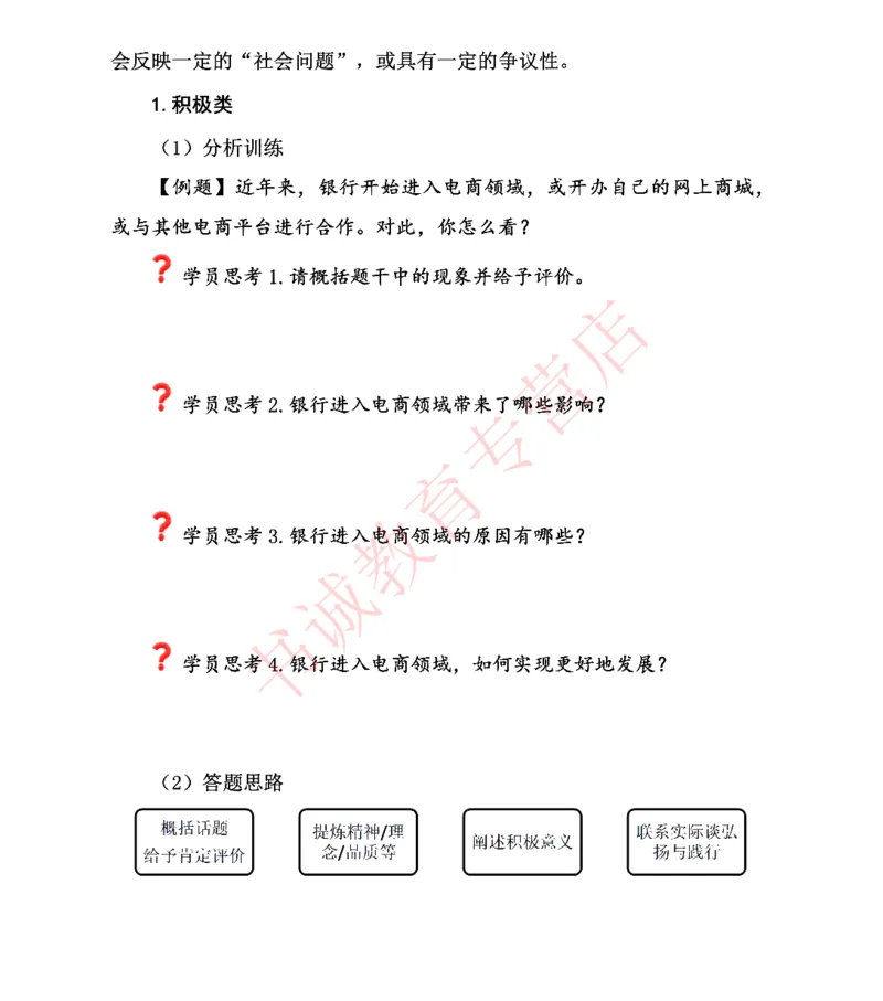 结构化金融银行面试讲义通版_2025春招题库汇总_十大行测题库_2023年十大热门题库更新中_09、易考汇总_银行面试_03银行面试资料_银行面试相关资料