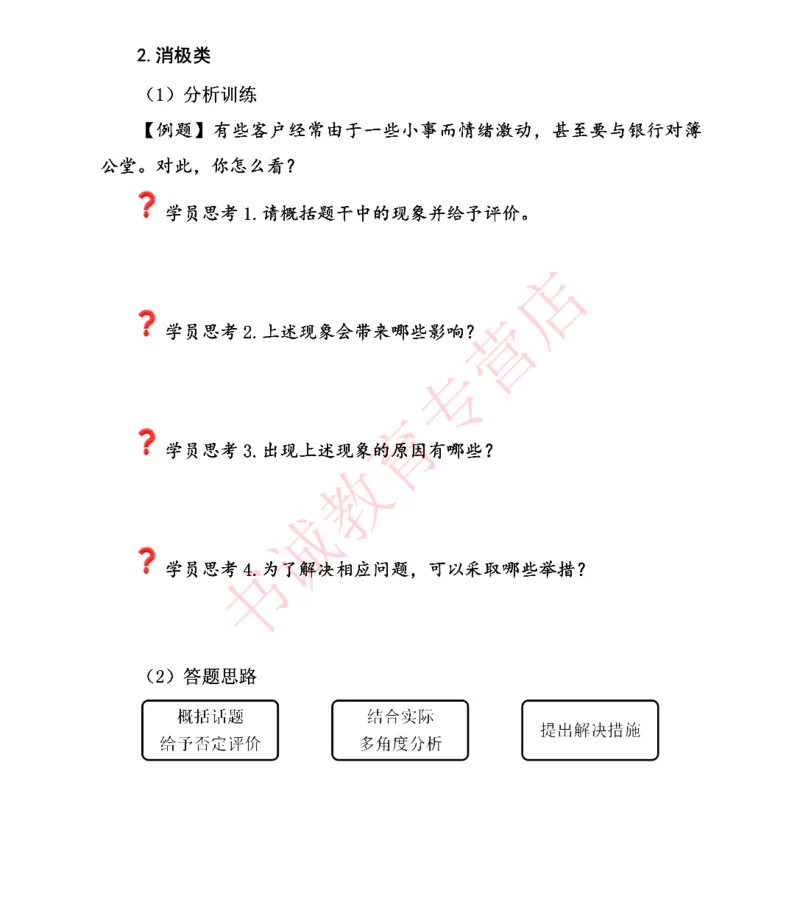 结构化金融银行面试讲义通版_2025春招题库汇总_十大行测题库_2023年十大热门题库更新中_09、易考汇总_银行面试_03银行面试资料_银行面试相关资料