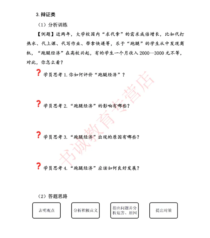 结构化金融银行面试讲义通版_2025春招题库汇总_十大行测题库_2023年十大热门题库更新中_09、易考汇总_银行面试_03银行面试资料_银行面试相关资料