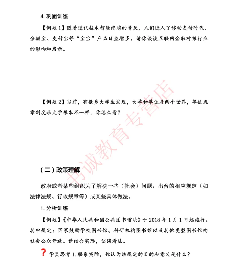 结构化金融银行面试讲义通版_2025春招题库汇总_十大行测题库_2023年十大热门题库更新中_09、易考汇总_银行面试_03银行面试资料_银行面试相关资料