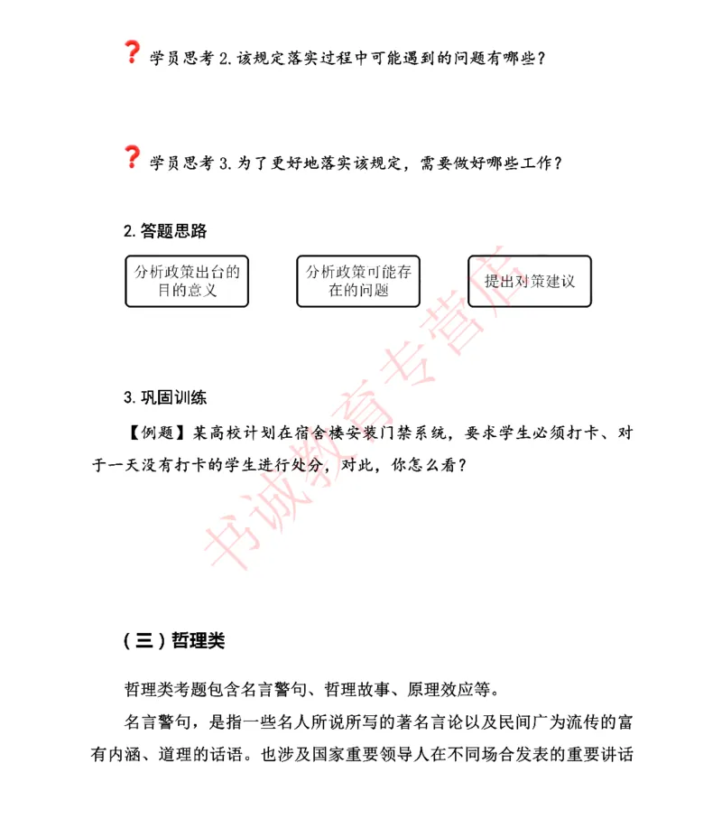 结构化金融银行面试讲义通版_2025春招题库汇总_十大行测题库_2023年十大热门题库更新中_09、易考汇总_银行面试_03银行面试资料_银行面试相关资料