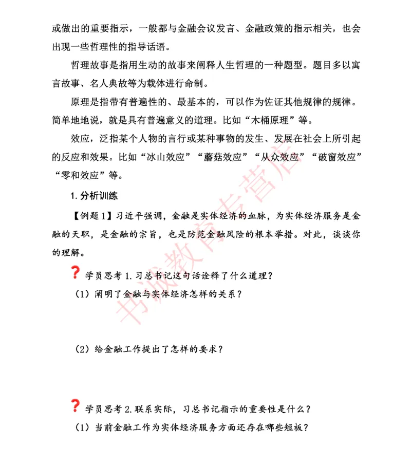 结构化金融银行面试讲义通版_2025春招题库汇总_十大行测题库_2023年十大热门题库更新中_09、易考汇总_银行面试_03银行面试资料_银行面试相关资料