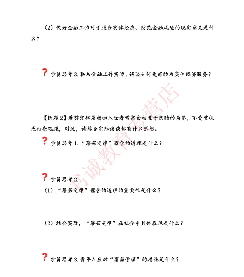 结构化金融银行面试讲义通版_2025春招题库汇总_十大行测题库_2023年十大热门题库更新中_09、易考汇总_银行面试_03银行面试资料_银行面试相关资料