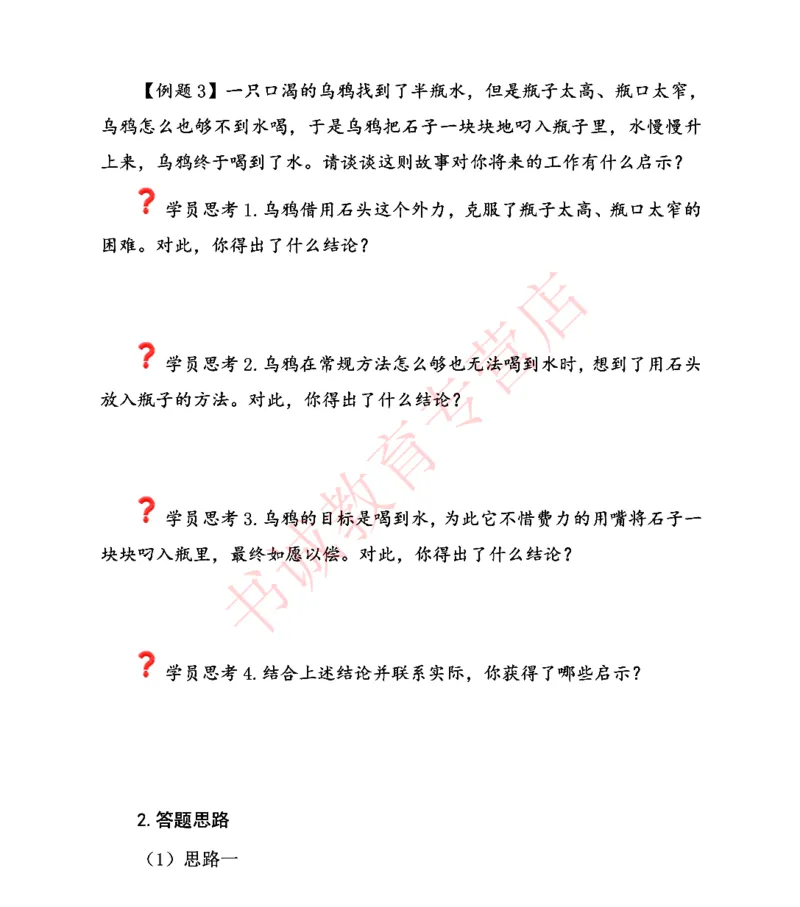 结构化金融银行面试讲义通版_2025春招题库汇总_十大行测题库_2023年十大热门题库更新中_09、易考汇总_银行面试_03银行面试资料_银行面试相关资料