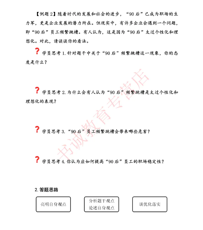 结构化金融银行面试讲义通版_2025春招题库汇总_十大行测题库_2023年十大热门题库更新中_09、易考汇总_银行面试_03银行面试资料_银行面试相关资料