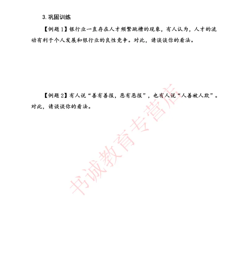 结构化金融银行面试讲义通版_2025春招题库汇总_十大行测题库_2023年十大热门题库更新中_09、易考汇总_银行面试_03银行面试资料_银行面试相关资料