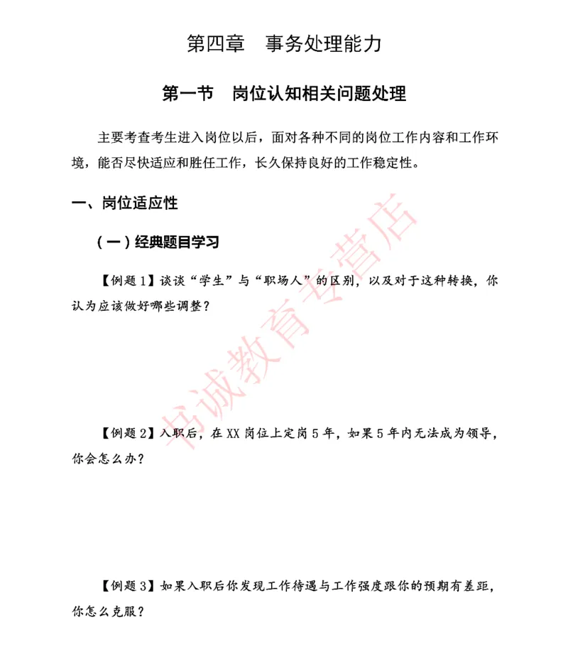 结构化金融银行面试讲义通版_2025春招题库汇总_十大行测题库_2023年十大热门题库更新中_09、易考汇总_银行面试_03银行面试资料_银行面试相关资料