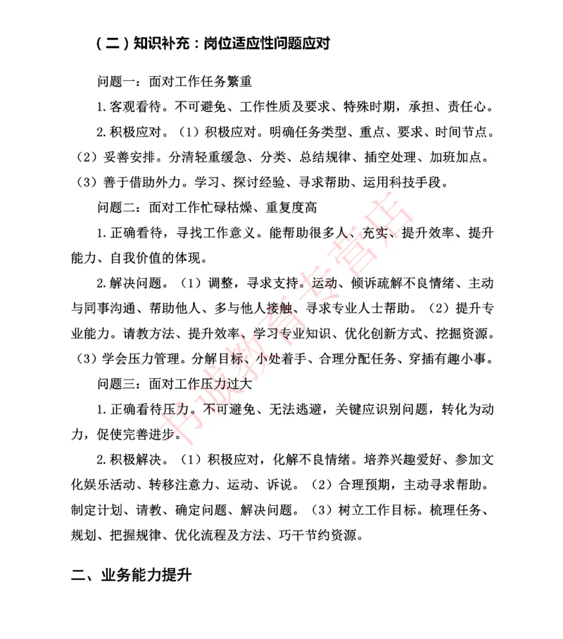 结构化金融银行面试讲义通版_2025春招题库汇总_十大行测题库_2023年十大热门题库更新中_09、易考汇总_银行面试_03银行面试资料_银行面试相关资料