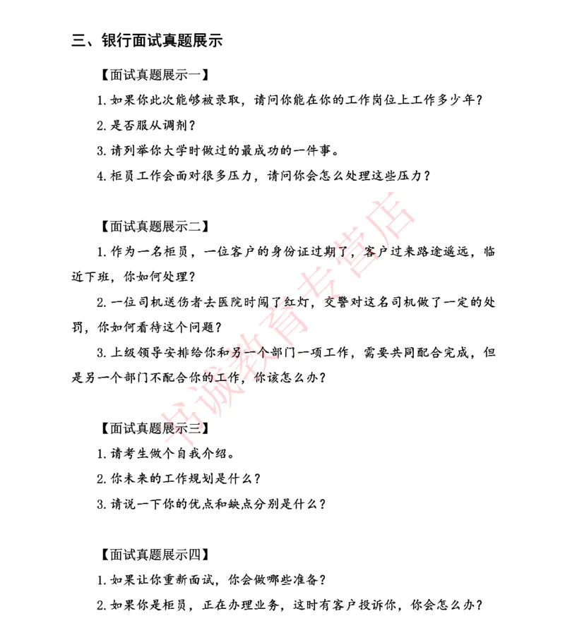 结构化金融银行面试讲义通版_2025春招题库汇总_十大行测题库_2023年十大热门题库更新中_09、易考汇总_银行面试_03银行面试资料_银行面试相关资料