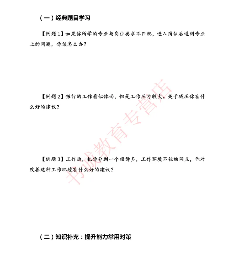 结构化金融银行面试讲义通版_2025春招题库汇总_十大行测题库_2023年十大热门题库更新中_09、易考汇总_银行面试_03银行面试资料_银行面试相关资料