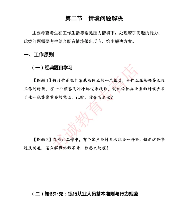 结构化金融银行面试讲义通版_2025春招题库汇总_十大行测题库_2023年十大热门题库更新中_09、易考汇总_银行面试_03银行面试资料_银行面试相关资料