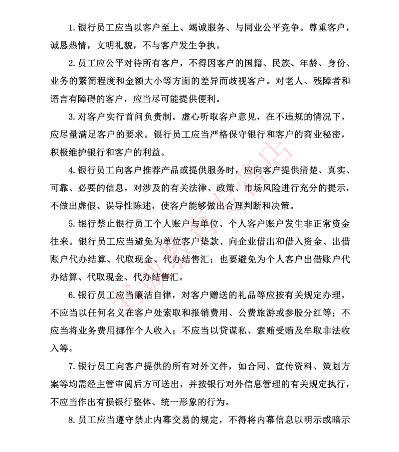 结构化金融银行面试讲义通版_2025春招题库汇总_十大行测题库_2023年十大热门题库更新中_09、易考汇总_银行面试_03银行面试资料_银行面试相关资料