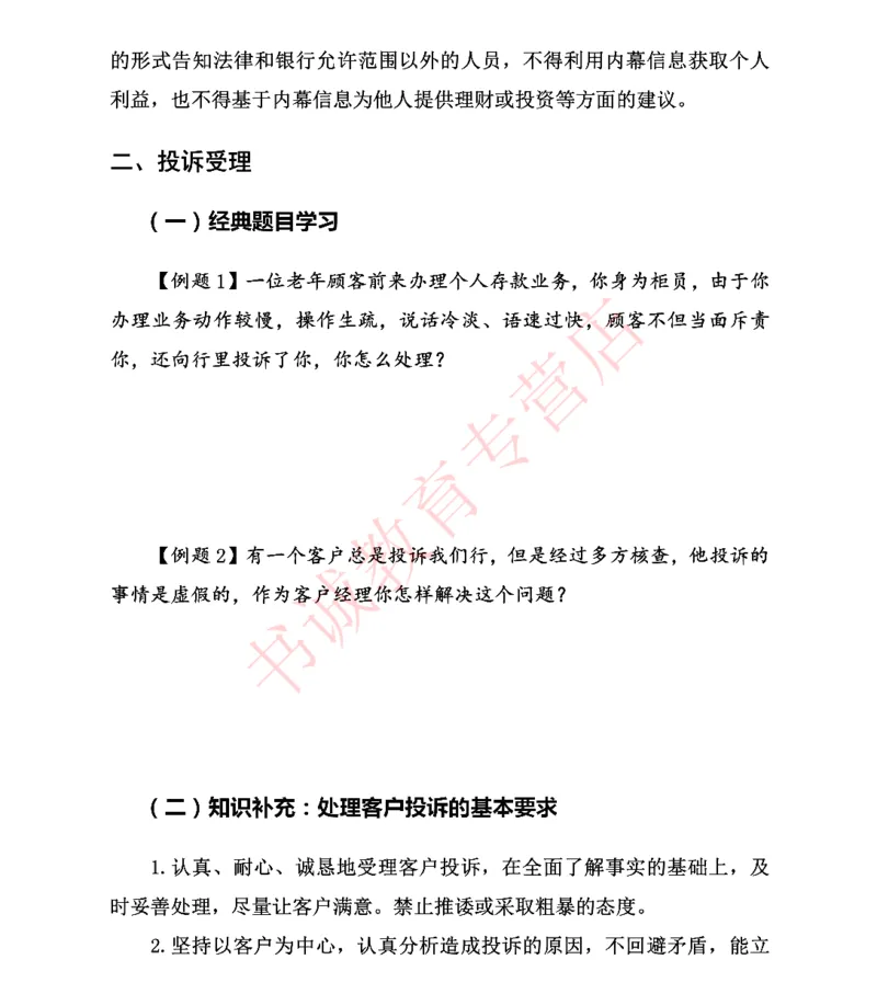 结构化金融银行面试讲义通版_2025春招题库汇总_十大行测题库_2023年十大热门题库更新中_09、易考汇总_银行面试_03银行面试资料_银行面试相关资料