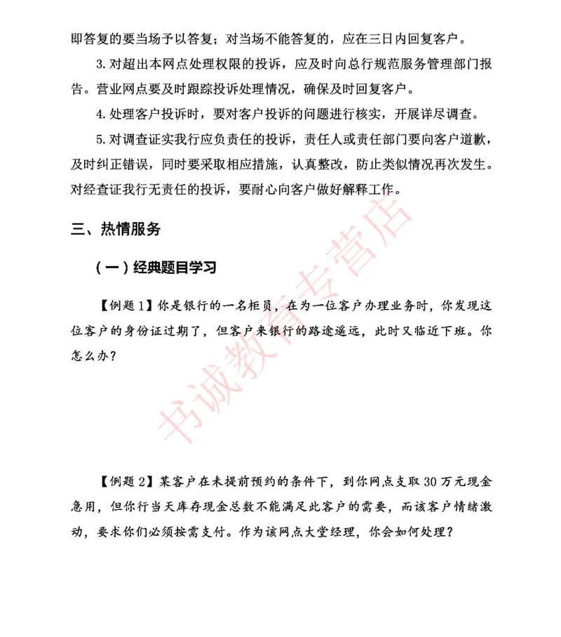 结构化金融银行面试讲义通版_2025春招题库汇总_十大行测题库_2023年十大热门题库更新中_09、易考汇总_银行面试_03银行面试资料_银行面试相关资料