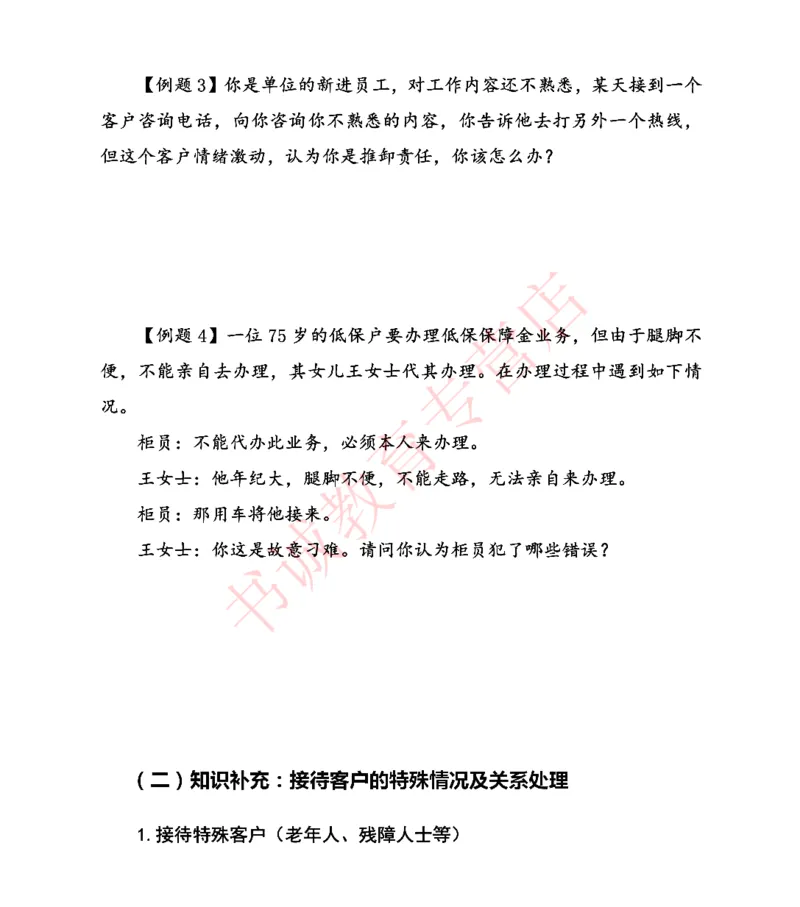 结构化金融银行面试讲义通版_2025春招题库汇总_十大行测题库_2023年十大热门题库更新中_09、易考汇总_银行面试_03银行面试资料_银行面试相关资料