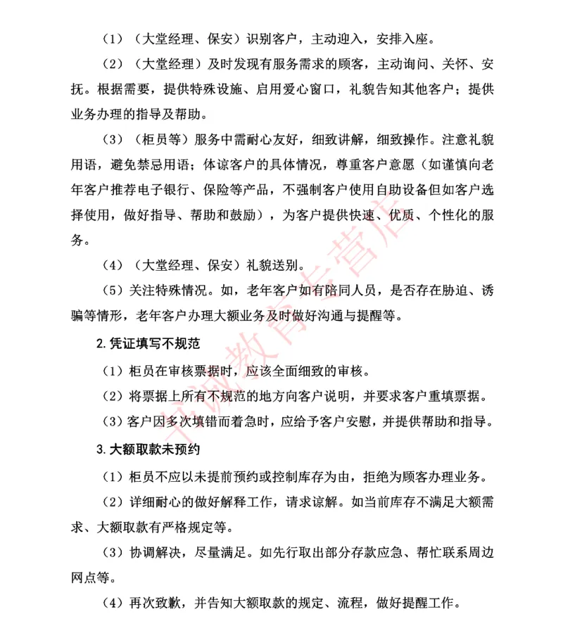 结构化金融银行面试讲义通版_2025春招题库汇总_十大行测题库_2023年十大热门题库更新中_09、易考汇总_银行面试_03银行面试资料_银行面试相关资料