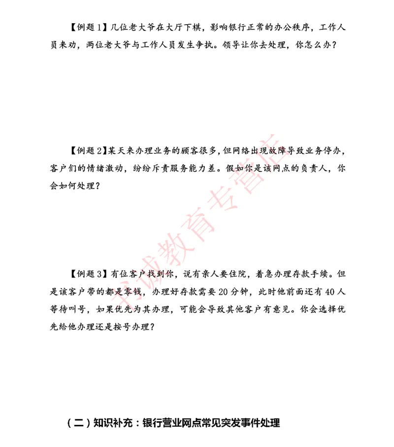 结构化金融银行面试讲义通版_2025春招题库汇总_十大行测题库_2023年十大热门题库更新中_09、易考汇总_银行面试_03银行面试资料_银行面试相关资料