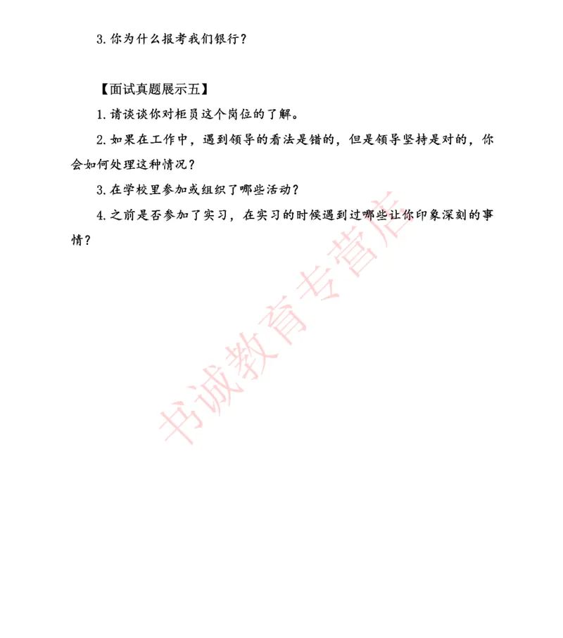 结构化金融银行面试讲义通版_2025春招题库汇总_十大行测题库_2023年十大热门题库更新中_09、易考汇总_银行面试_03银行面试资料_银行面试相关资料