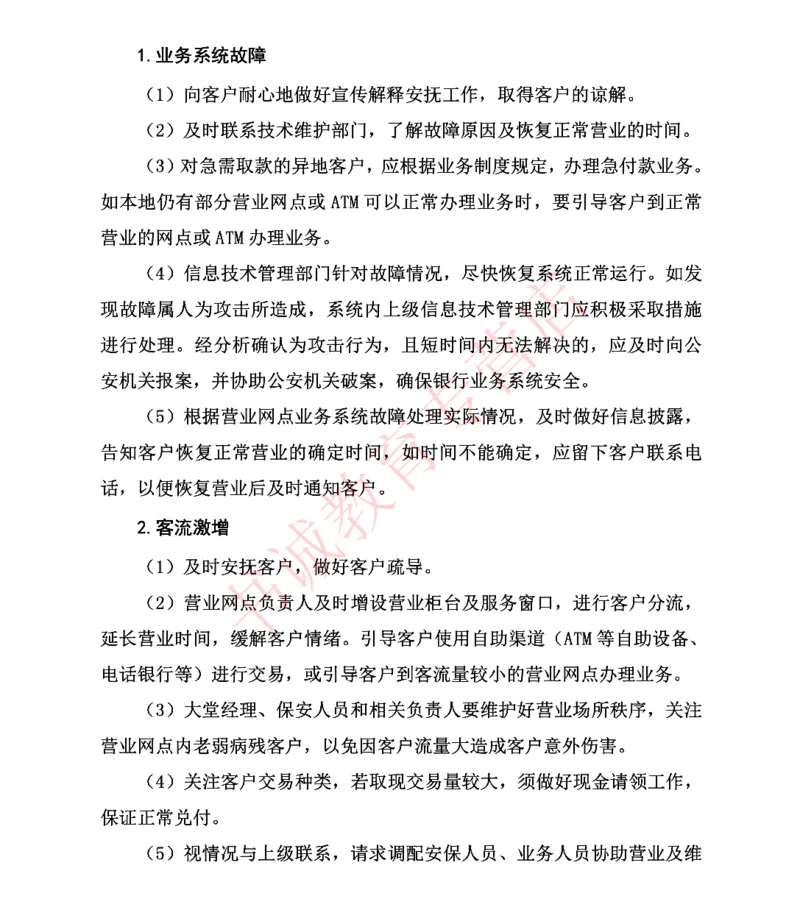 结构化金融银行面试讲义通版_2025春招题库汇总_十大行测题库_2023年十大热门题库更新中_09、易考汇总_银行面试_03银行面试资料_银行面试相关资料