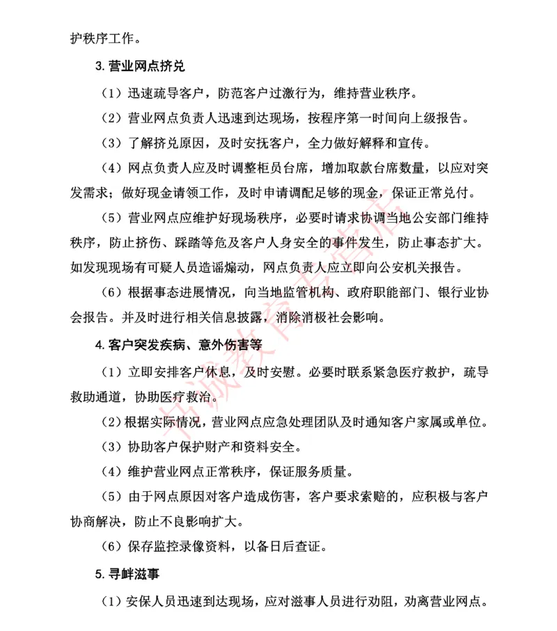 结构化金融银行面试讲义通版_2025春招题库汇总_十大行测题库_2023年十大热门题库更新中_09、易考汇总_银行面试_03银行面试资料_银行面试相关资料