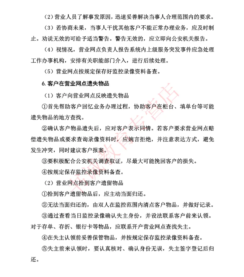 结构化金融银行面试讲义通版_2025春招题库汇总_十大行测题库_2023年十大热门题库更新中_09、易考汇总_银行面试_03银行面试资料_银行面试相关资料