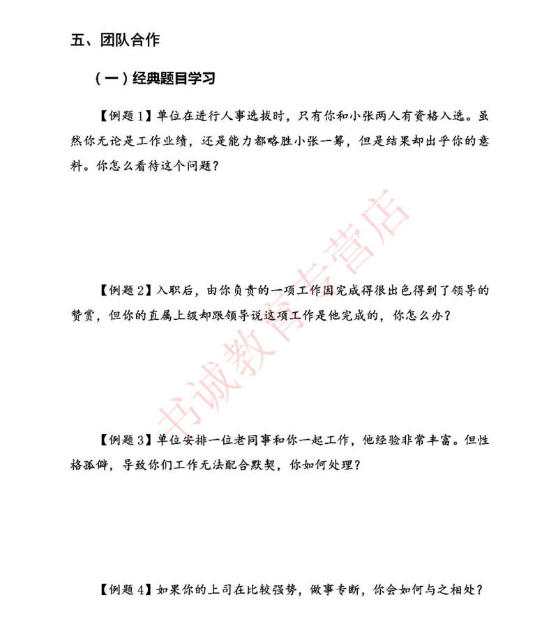 结构化金融银行面试讲义通版_2025春招题库汇总_十大行测题库_2023年十大热门题库更新中_09、易考汇总_银行面试_03银行面试资料_银行面试相关资料