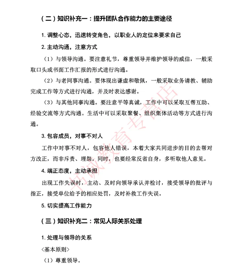 结构化金融银行面试讲义通版_2025春招题库汇总_十大行测题库_2023年十大热门题库更新中_09、易考汇总_银行面试_03银行面试资料_银行面试相关资料