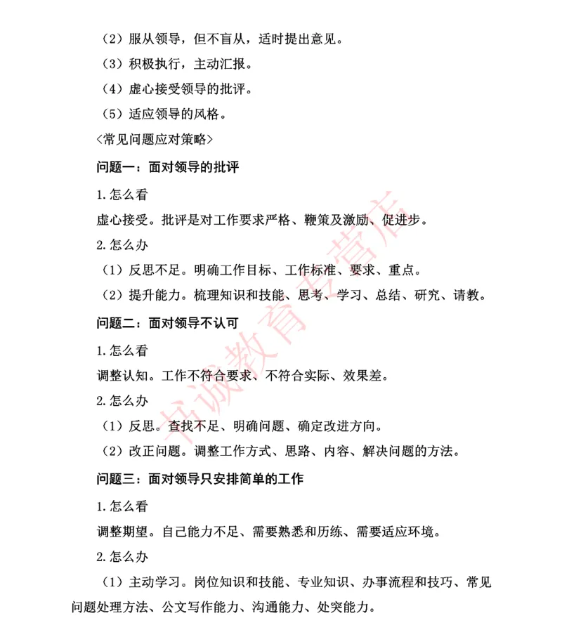 结构化金融银行面试讲义通版_2025春招题库汇总_十大行测题库_2023年十大热门题库更新中_09、易考汇总_银行面试_03银行面试资料_银行面试相关资料