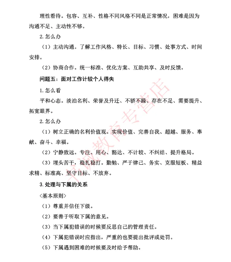结构化金融银行面试讲义通版_2025春招题库汇总_十大行测题库_2023年十大热门题库更新中_09、易考汇总_银行面试_03银行面试资料_银行面试相关资料