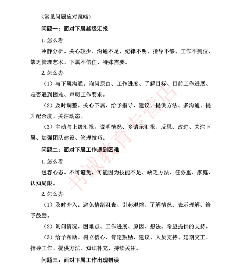 结构化金融银行面试讲义通版_2025春招题库汇总_十大行测题库_2023年十大热门题库更新中_09、易考汇总_银行面试_03银行面试资料_银行面试相关资料
