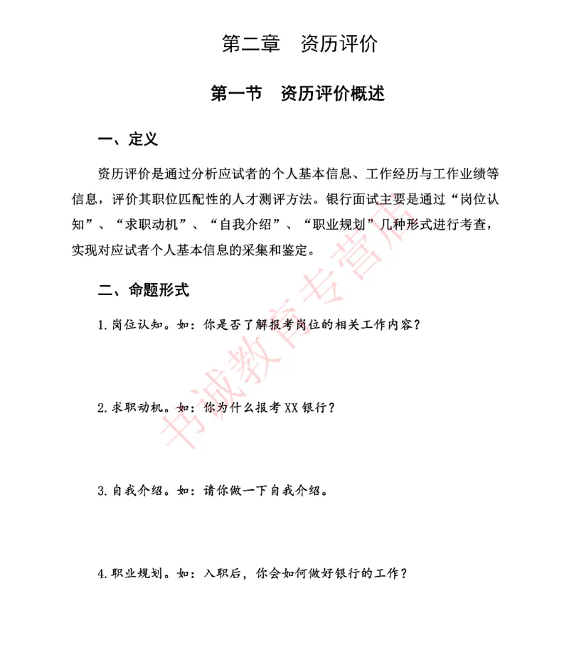 结构化金融银行面试讲义通版_2025春招题库汇总_十大行测题库_2023年十大热门题库更新中_09、易考汇总_银行面试_03银行面试资料_银行面试相关资料