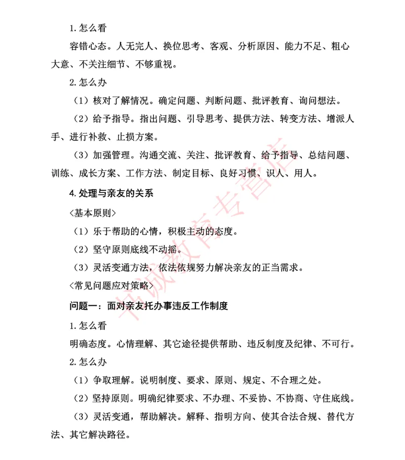 结构化金融银行面试讲义通版_2025春招题库汇总_十大行测题库_2023年十大热门题库更新中_09、易考汇总_银行面试_03银行面试资料_银行面试相关资料