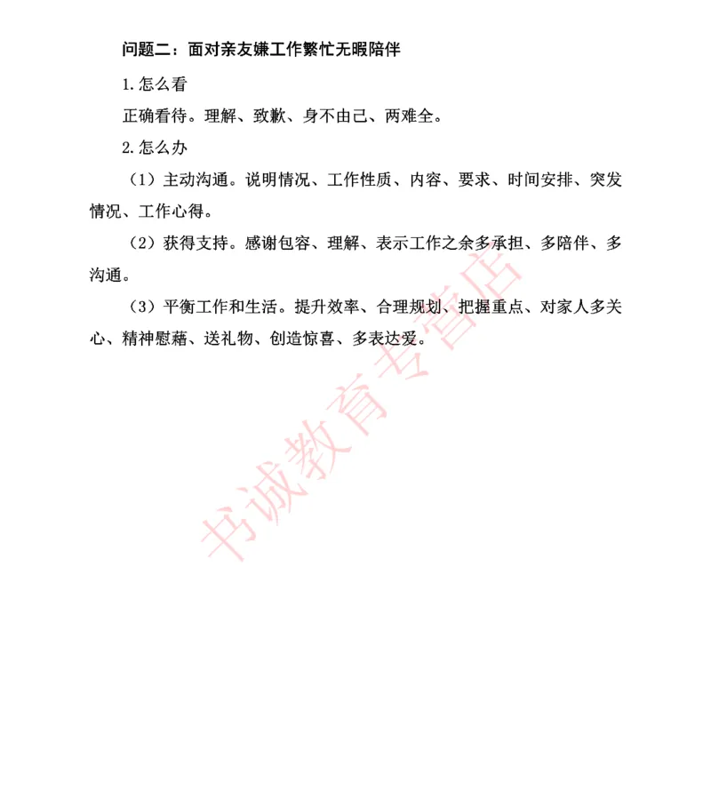 结构化金融银行面试讲义通版_2025春招题库汇总_十大行测题库_2023年十大热门题库更新中_09、易考汇总_银行面试_03银行面试资料_银行面试相关资料