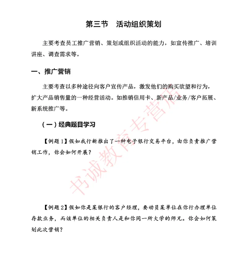结构化金融银行面试讲义通版_2025春招题库汇总_十大行测题库_2023年十大热门题库更新中_09、易考汇总_银行面试_03银行面试资料_银行面试相关资料