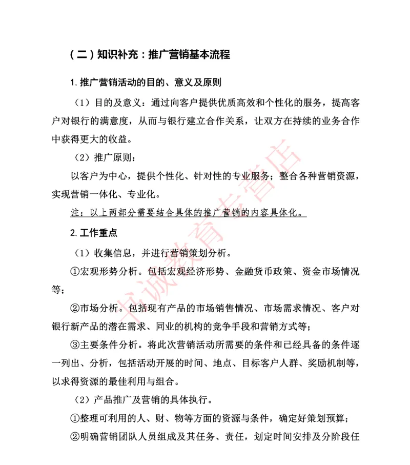 结构化金融银行面试讲义通版_2025春招题库汇总_十大行测题库_2023年十大热门题库更新中_09、易考汇总_银行面试_03银行面试资料_银行面试相关资料